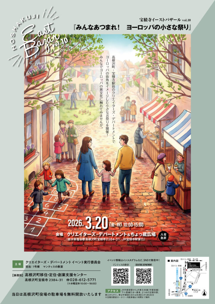 宝積寺イーストバザール10