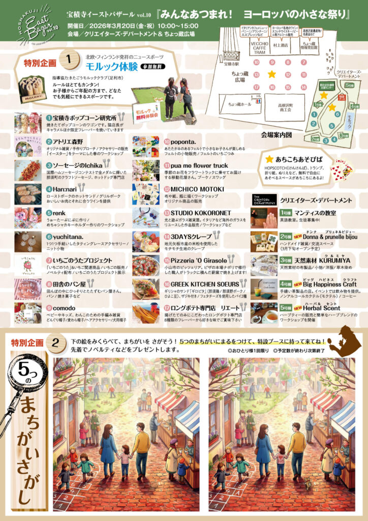 宝積寺イーストバザール10