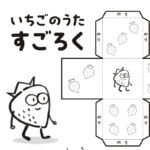 いちごのうたプロジェクト