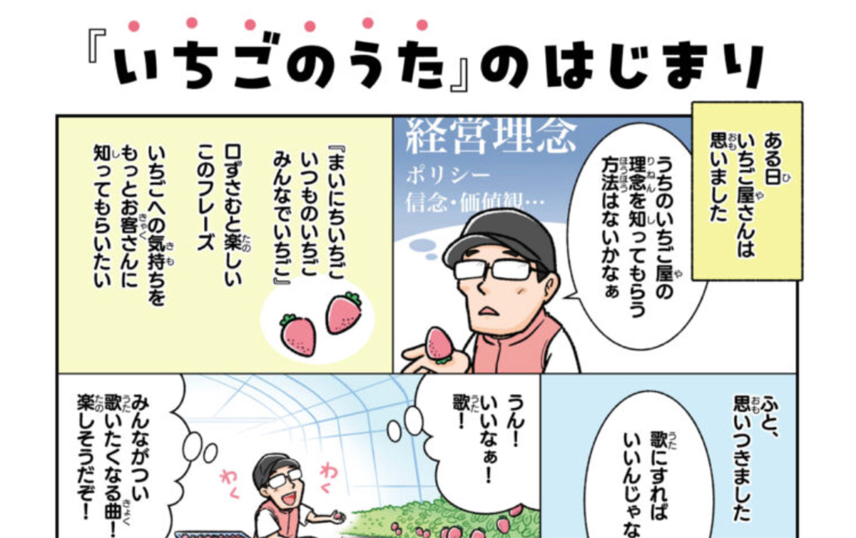 まんがで分かるいちごのうた」を公開しました｜いちごのうたプロジェクト