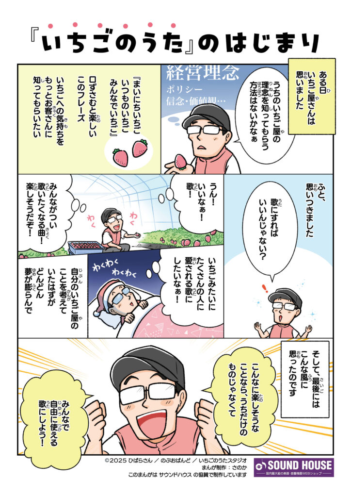 いちごのうた