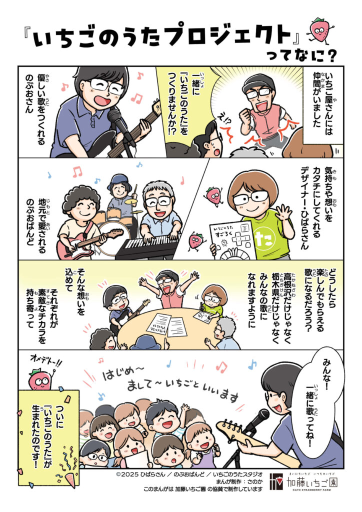 いちごのうた