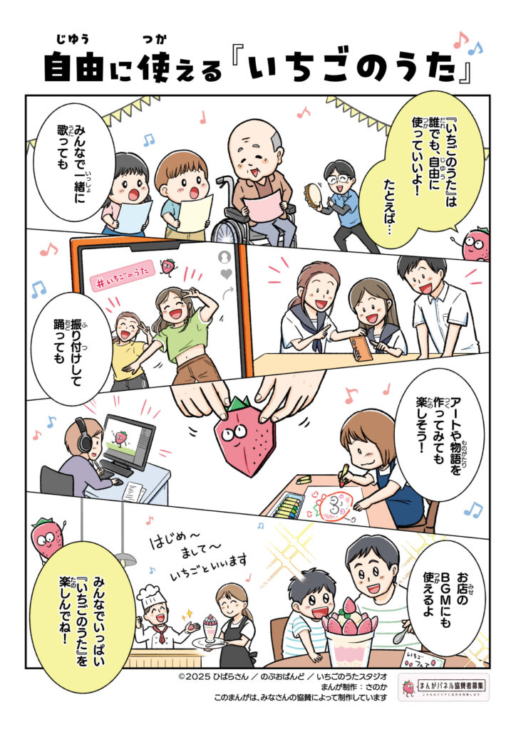 いちごのうた