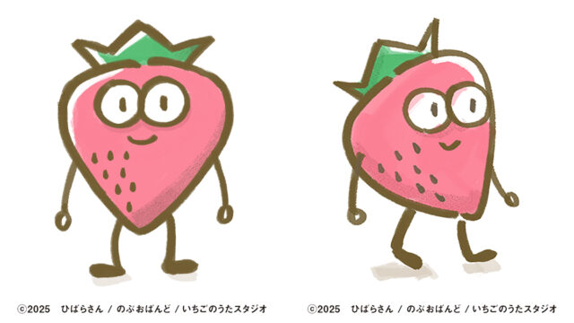 いちごのうた素材