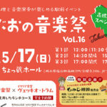 高根沢　のぶおの音楽祭