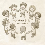 へいわのうた